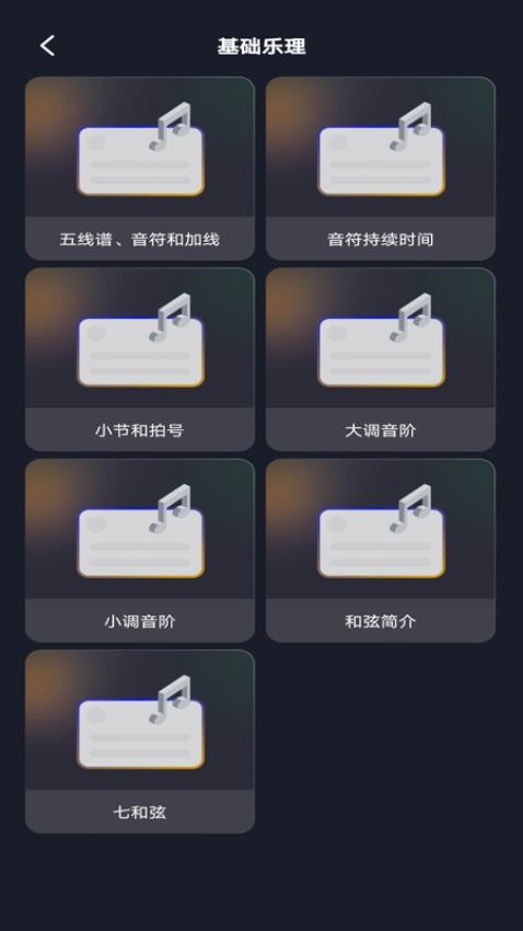 钢琴模拟教学截图(2)