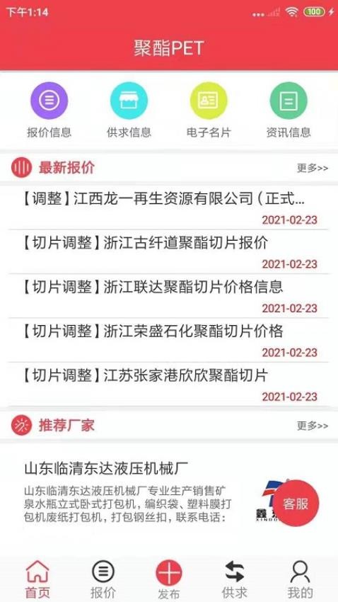聚酯PET截图(4)