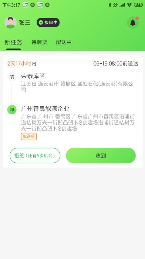 联营运输截图(1)
