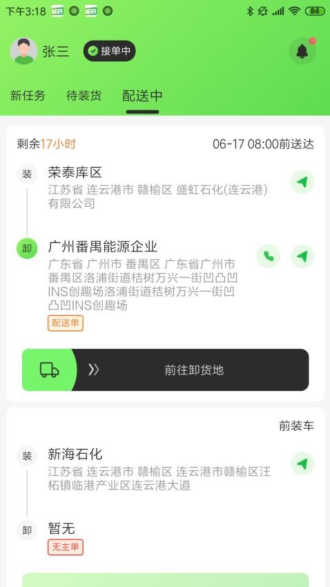 联营运输截图(3)