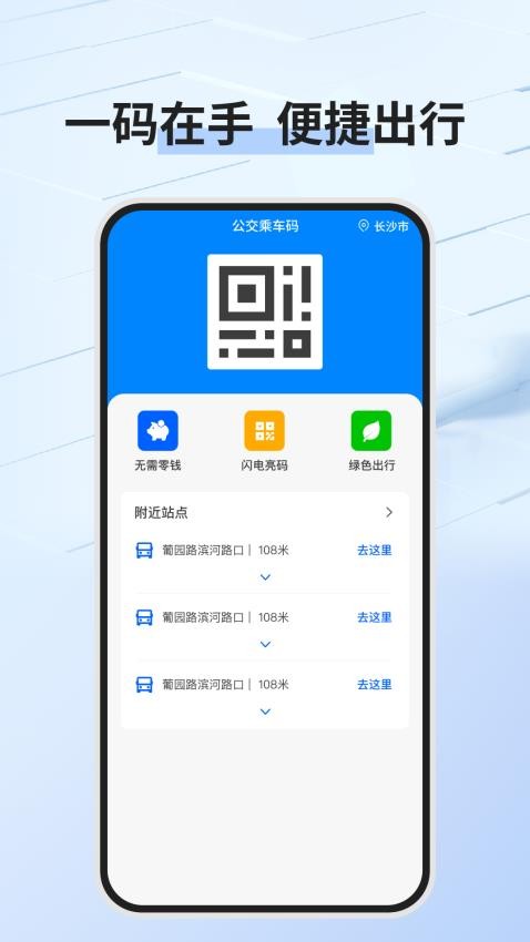 公交乘车码截图(4)