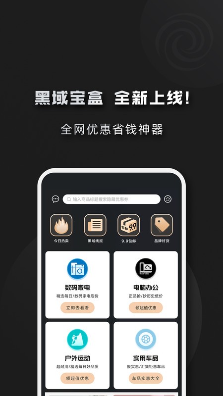 黑域宝盒截图(3)