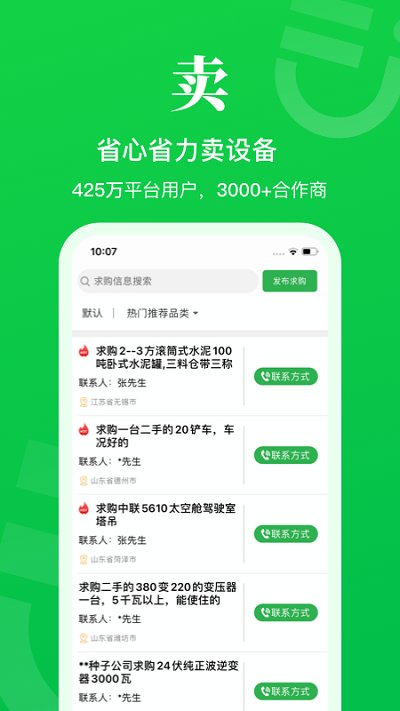 二舅设备商城截图(4)