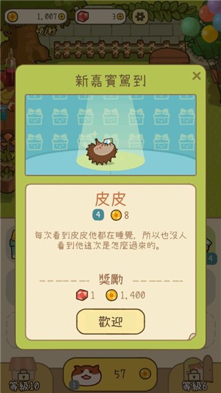 米可的派对截图(1)