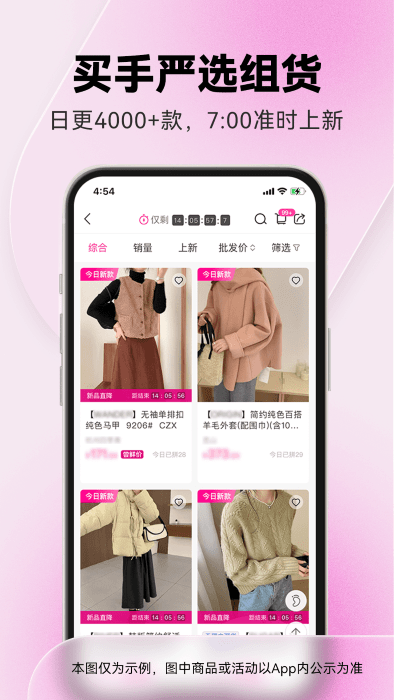一手服装批发截图(1)