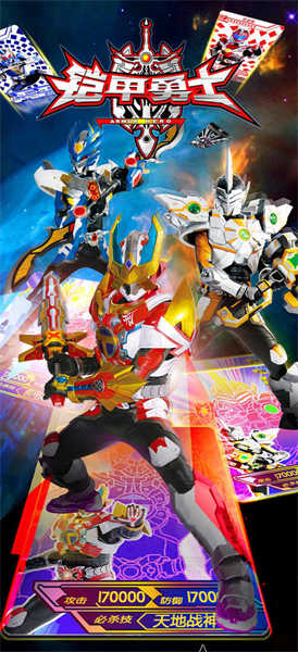 铠甲勇士卡牌对战截图(1)