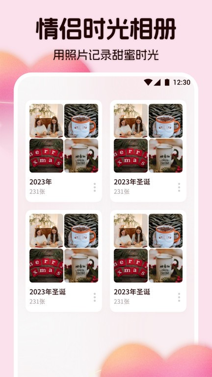 情侣相册截图(2)