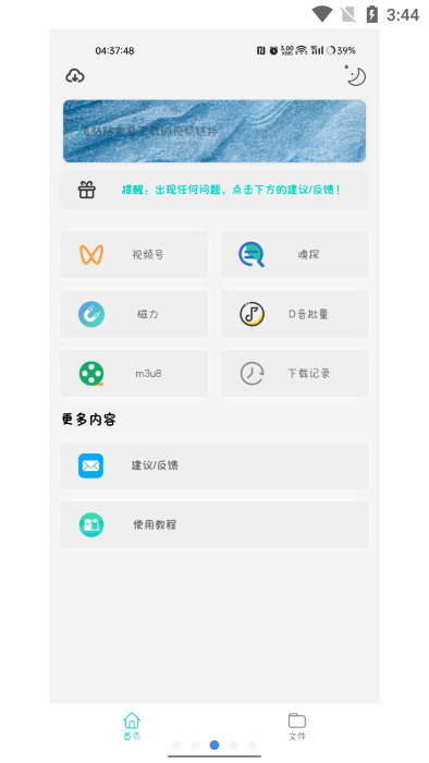 万能下载Pro截图(2)