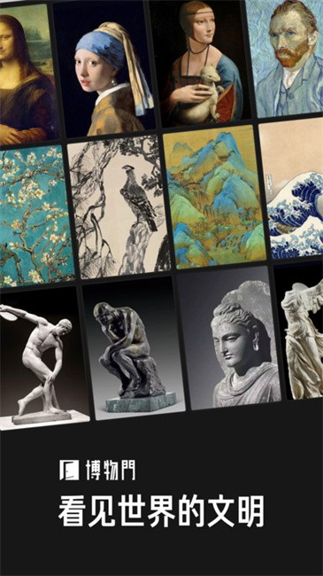 博物门截图(2)