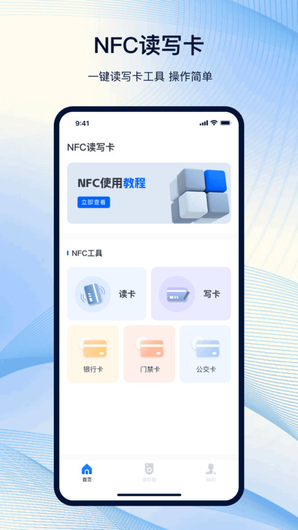 NFC工具箱截图(4)