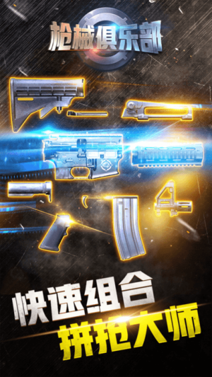 枪械俱乐部截图(3)