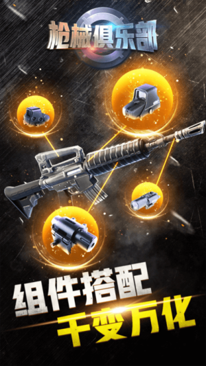 枪械俱乐部截图(2)