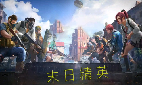 末日精英者截图(2)