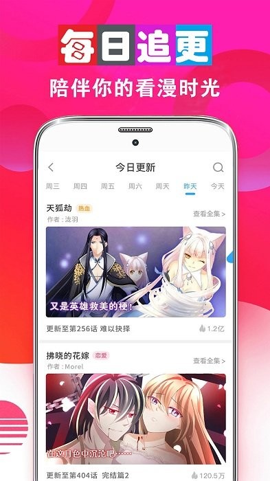 畅看漫画大全截图(3)