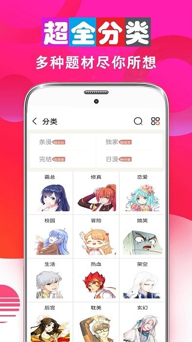 畅看漫画大全截图(4)