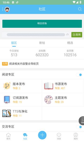阅读论坛截图(1)