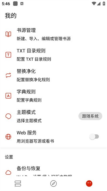 灵狐小说截图(3)