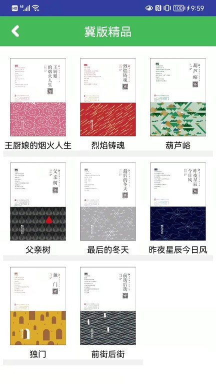 冠林听书截图(3)