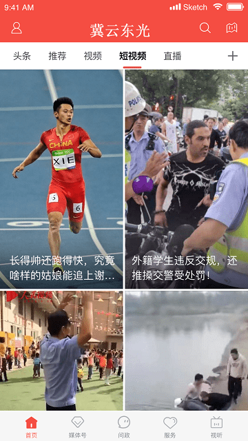 冀云东光截图(3)