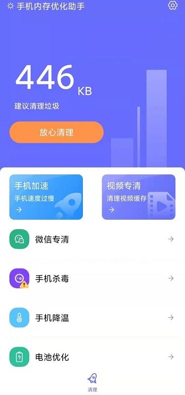 手机内存优化助手截图(4)