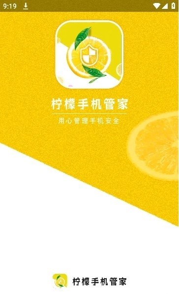 柠檬手机管家截图(3)