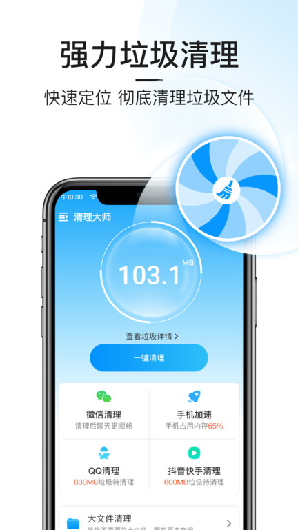 悟空手机清理管家截图(3)