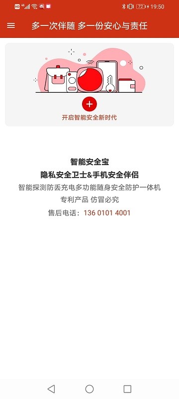 智能安全宝截图(2)