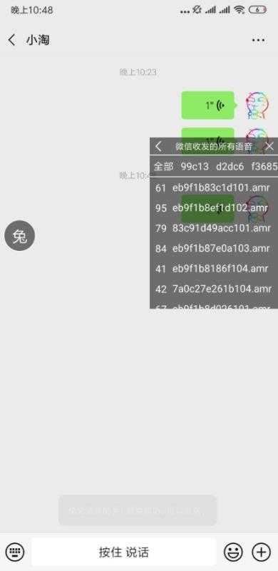 兔兔语音包截图(2)