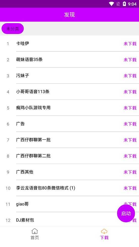 兔兔语音包截图(3)