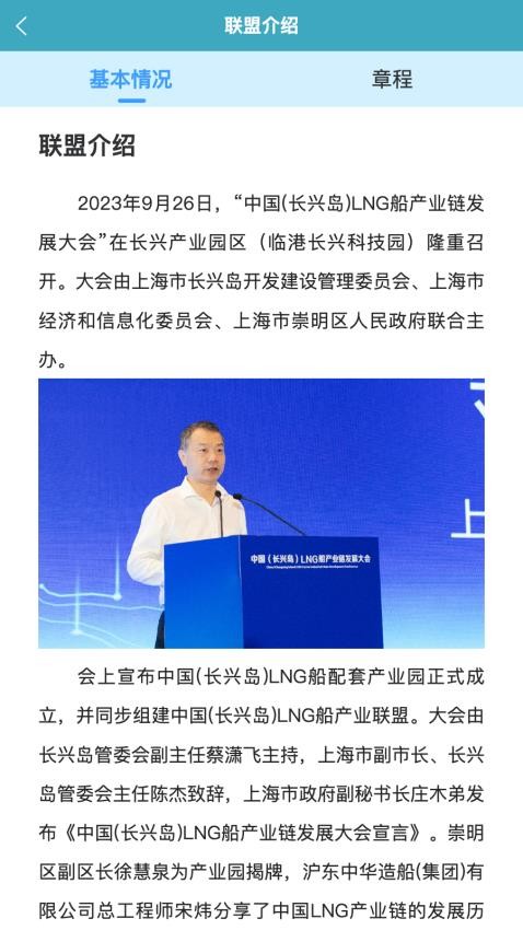 LNG船链动未来截图(4)