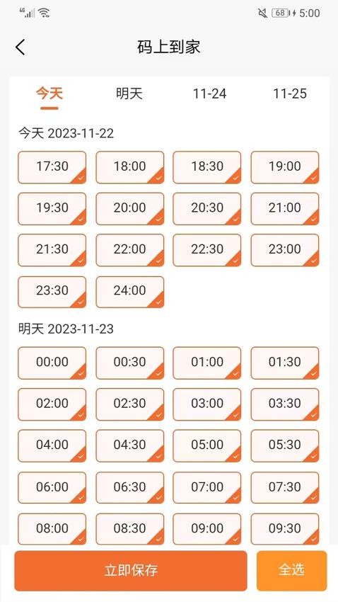 码上到家截图(4)