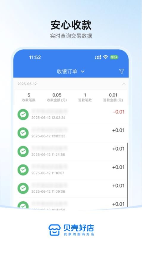贝壳好店截图(1)