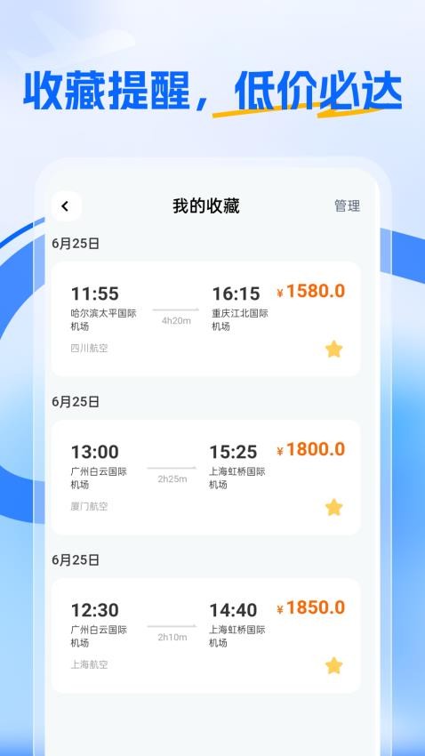 特价航旅截图(1)