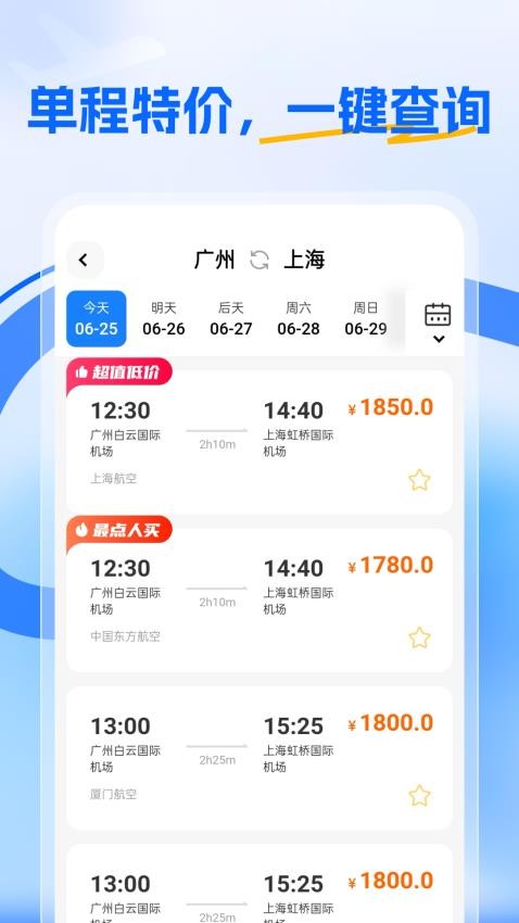 特价航旅截图(2)