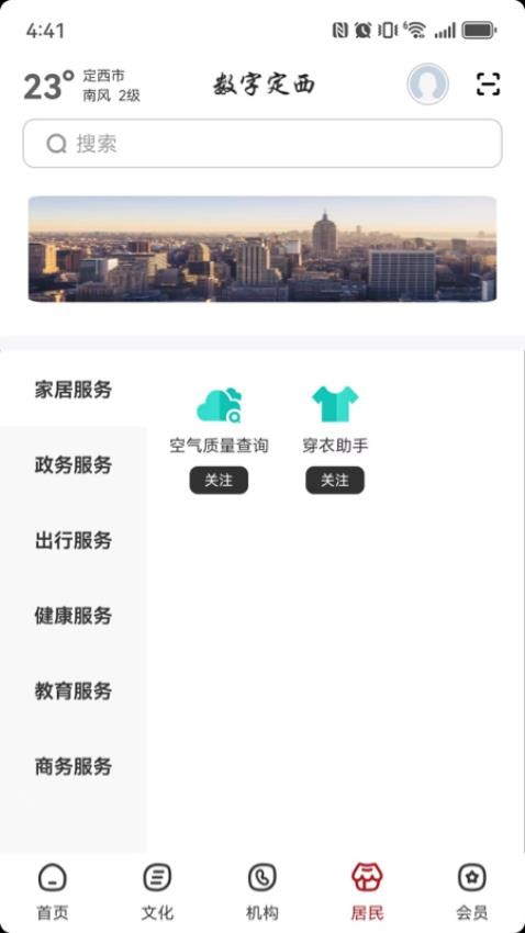 数字定西截图(3)