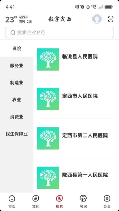 数字定西截图(4)