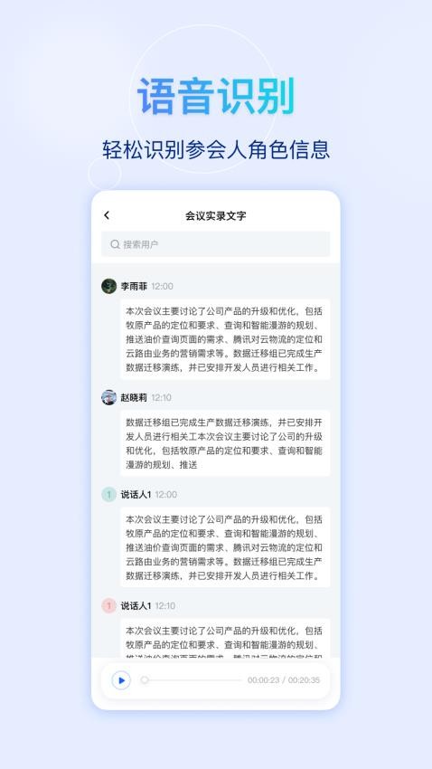 快鹭会议截图(1)