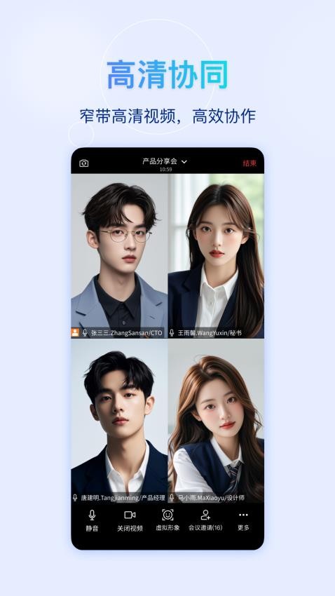 快鹭会议截图(3)