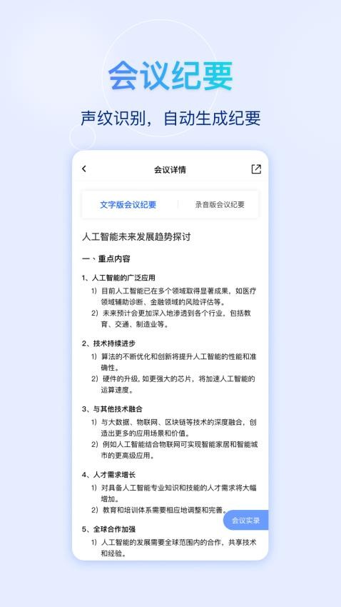 快鹭会议截图(4)