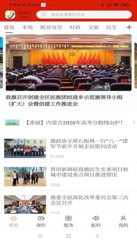 云上乌拉特后旗截图(2)