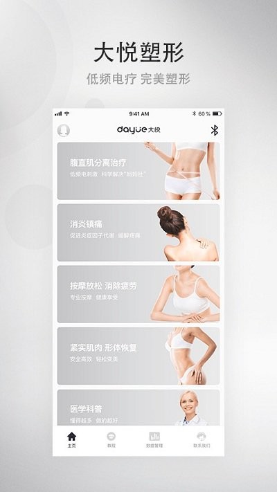 大悦塑形截图(3)