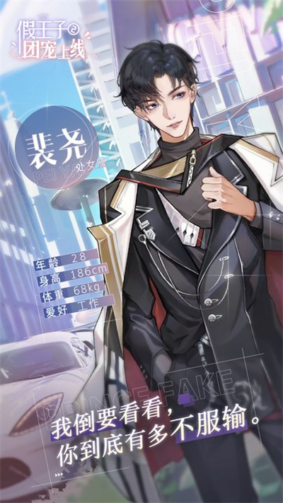 假王子恋爱手册2团宠上线截图(2)