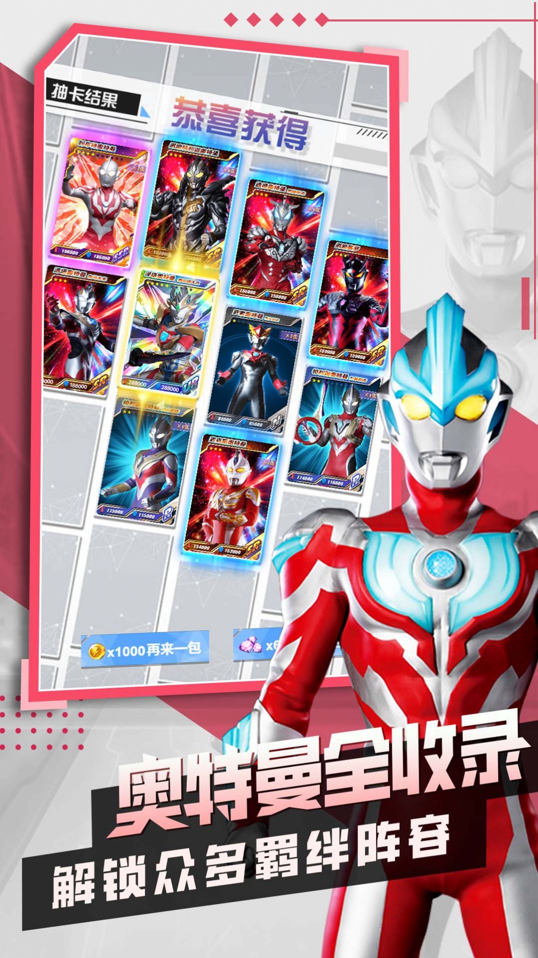 奥特曼抽卡王2截图(2)