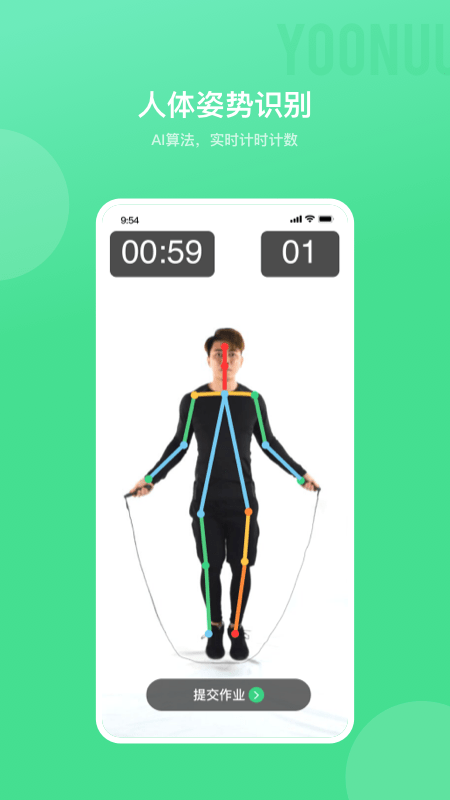 育能运动截图(1)