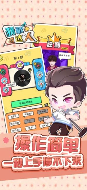 猜歌达人全民猜歌截图(2)