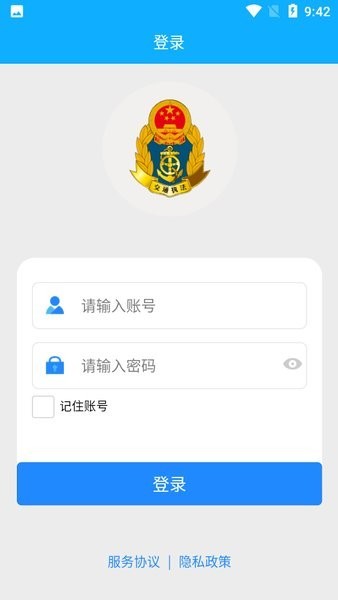 营运通助手截图(2)