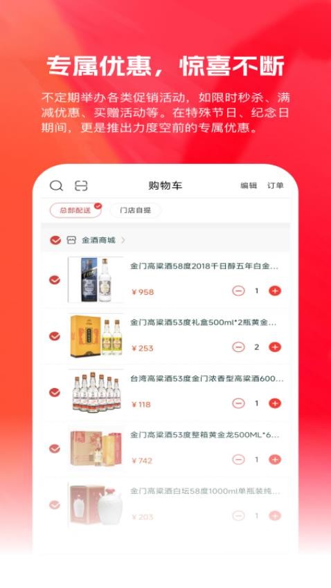 金酒商城截图(2)
