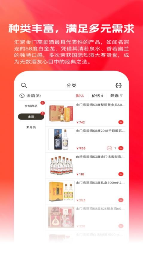 金酒商城截图(4)