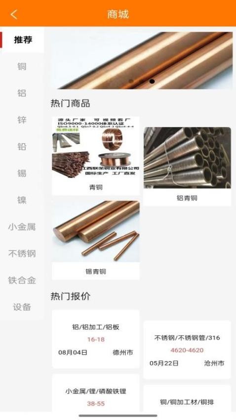 长江有色网截图(4)