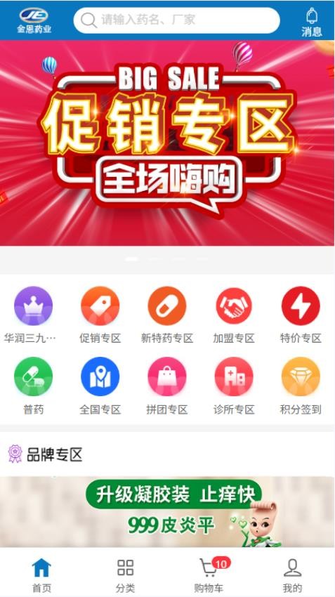 金恩药惠购截图(2)